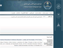 Tablet Screenshot of ntdc.alazhar.edu.ps